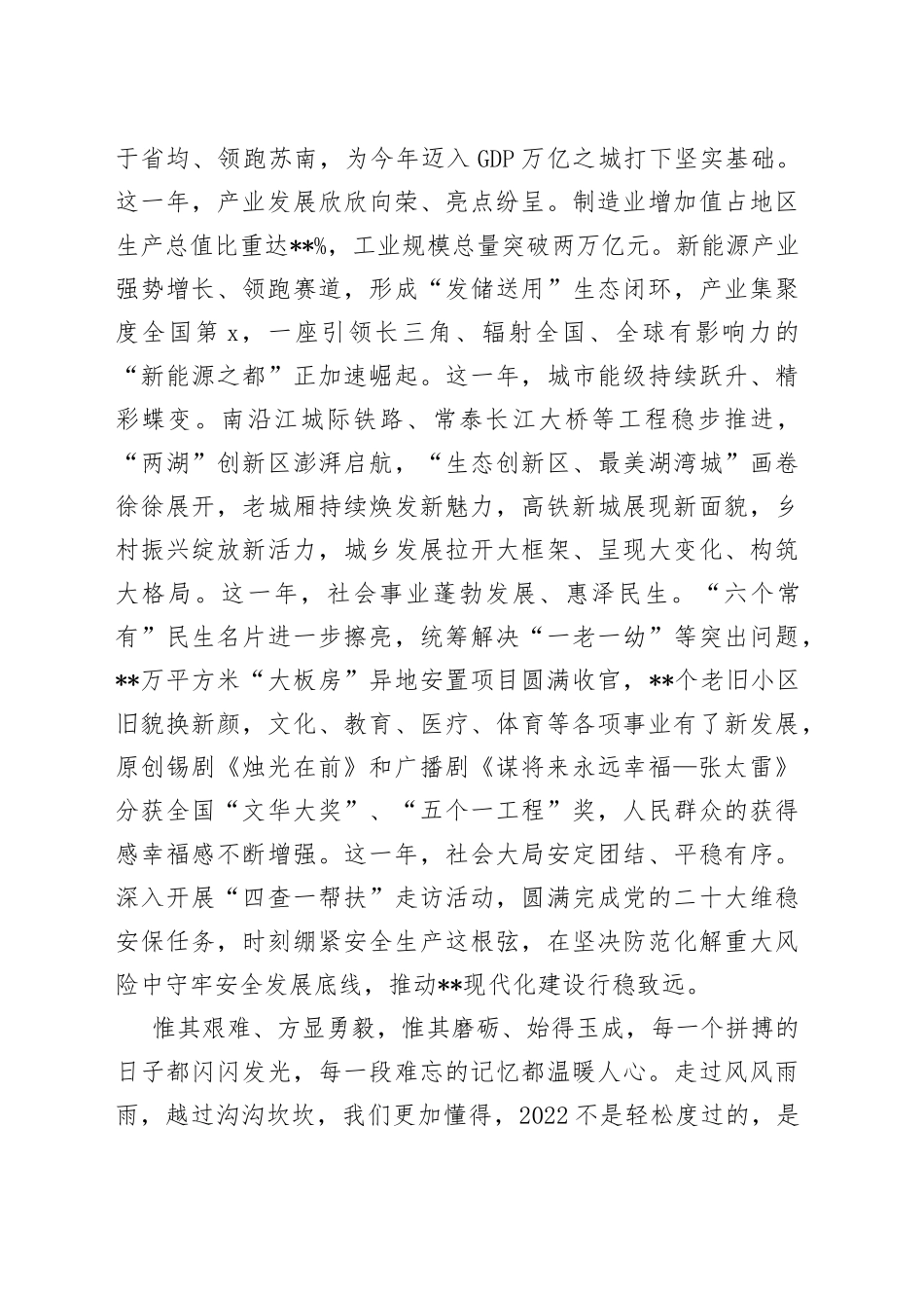 在某市政协十五届二次会议开幕会上的讲话_第2页