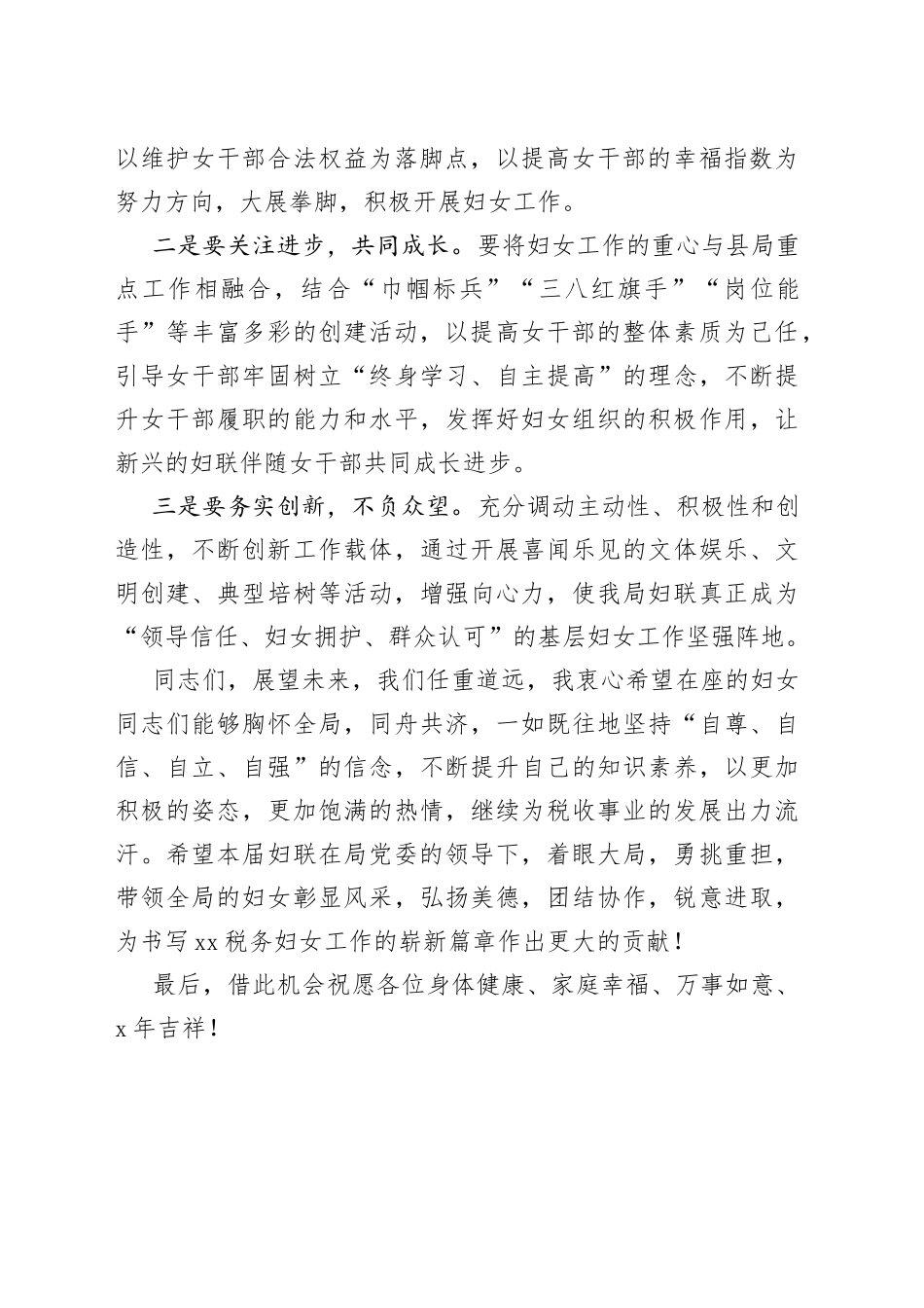 在某税务局妇联换届选举大会上的讲话_第2页