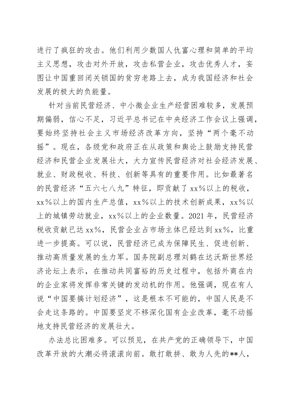 在某学校2023年春季开学典礼暨高考百日攻坚誓师大会上的讲话_第2页