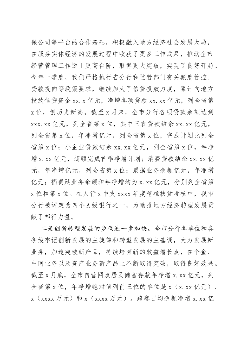 在某银行2023年一季度经营分析会上的讲话_第2页