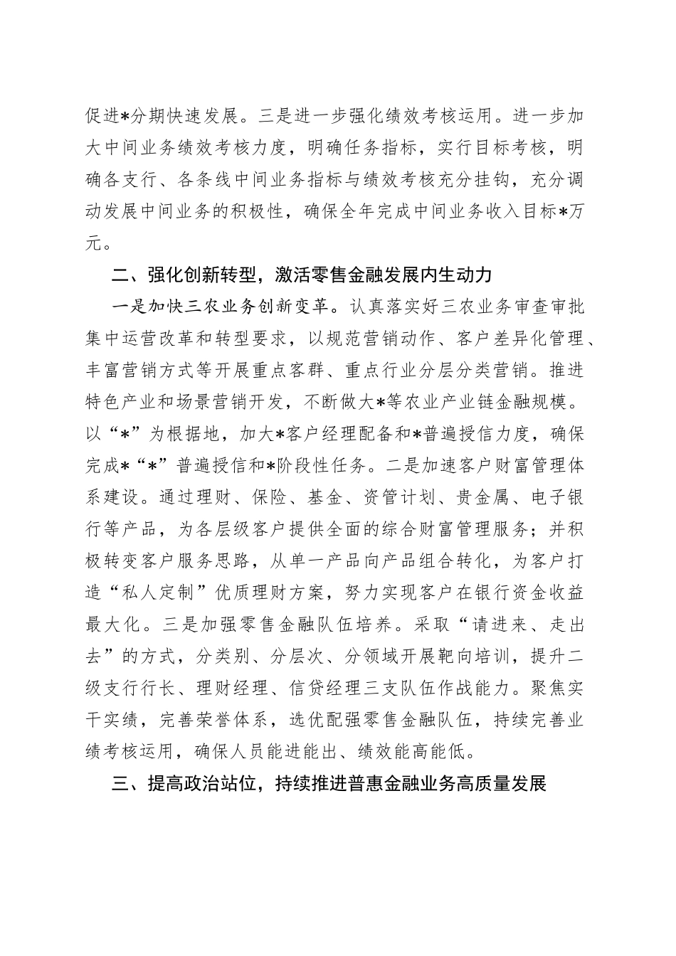 在某银行经营分析会上的表态发言_第2页