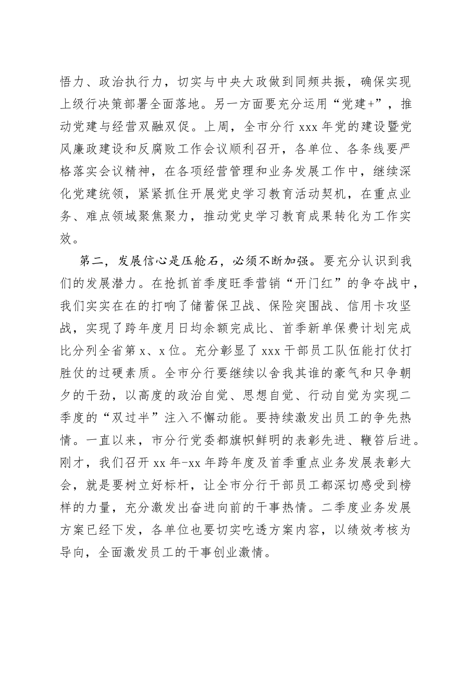 在某银行经营分析视频会上的讲话_第2页