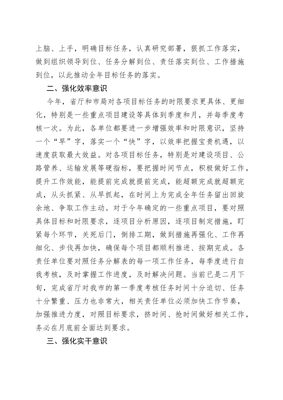 在目标责任制考核工作会议上的讲话_第2页