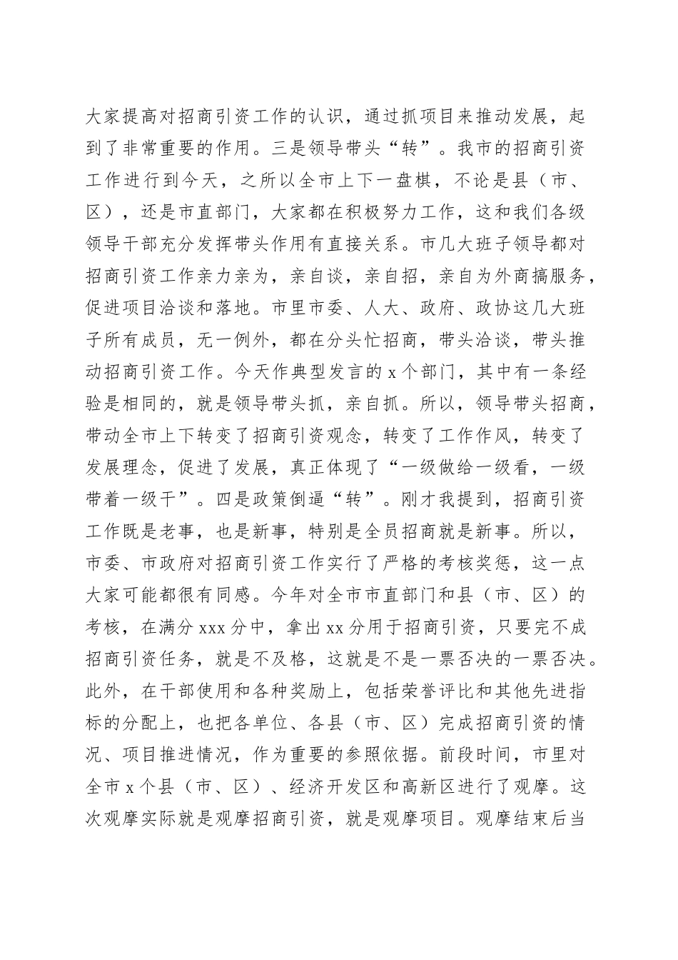 在内部招商引资经验交流会上的讲话_第2页