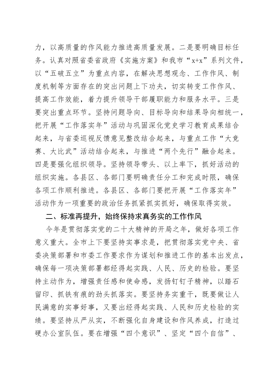 在能力作风建设“工作落实年”活动推进会上的讲话_第2页