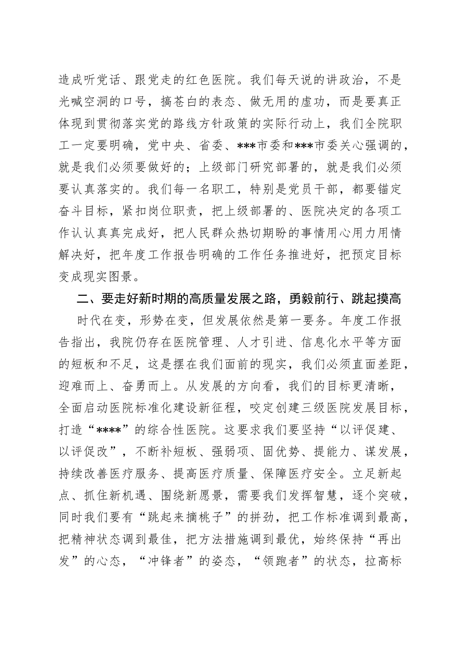 在年度工作报告会议上暨职代会上的讲话_第2页