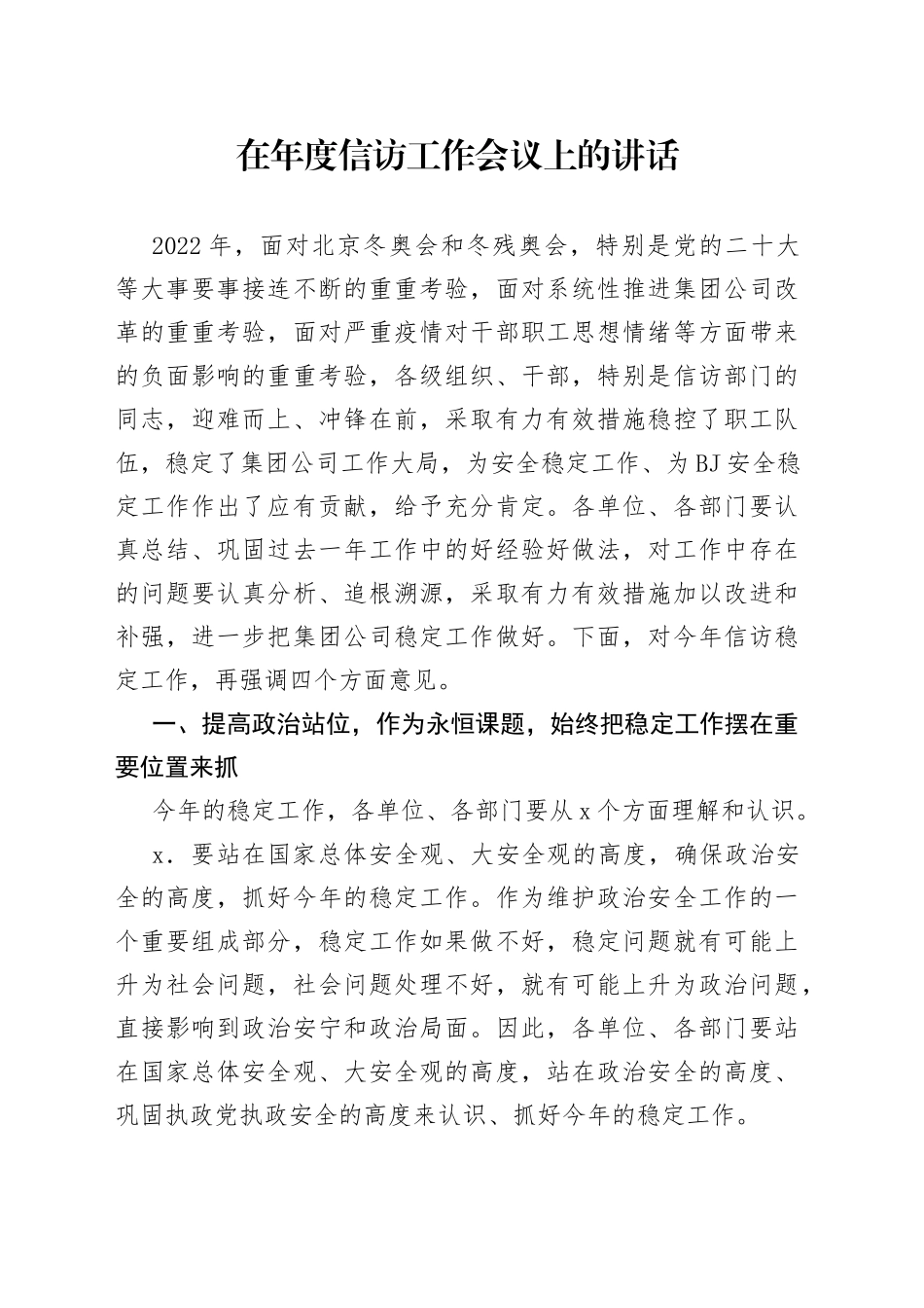 在年度信访工作会议上的讲话_第1页