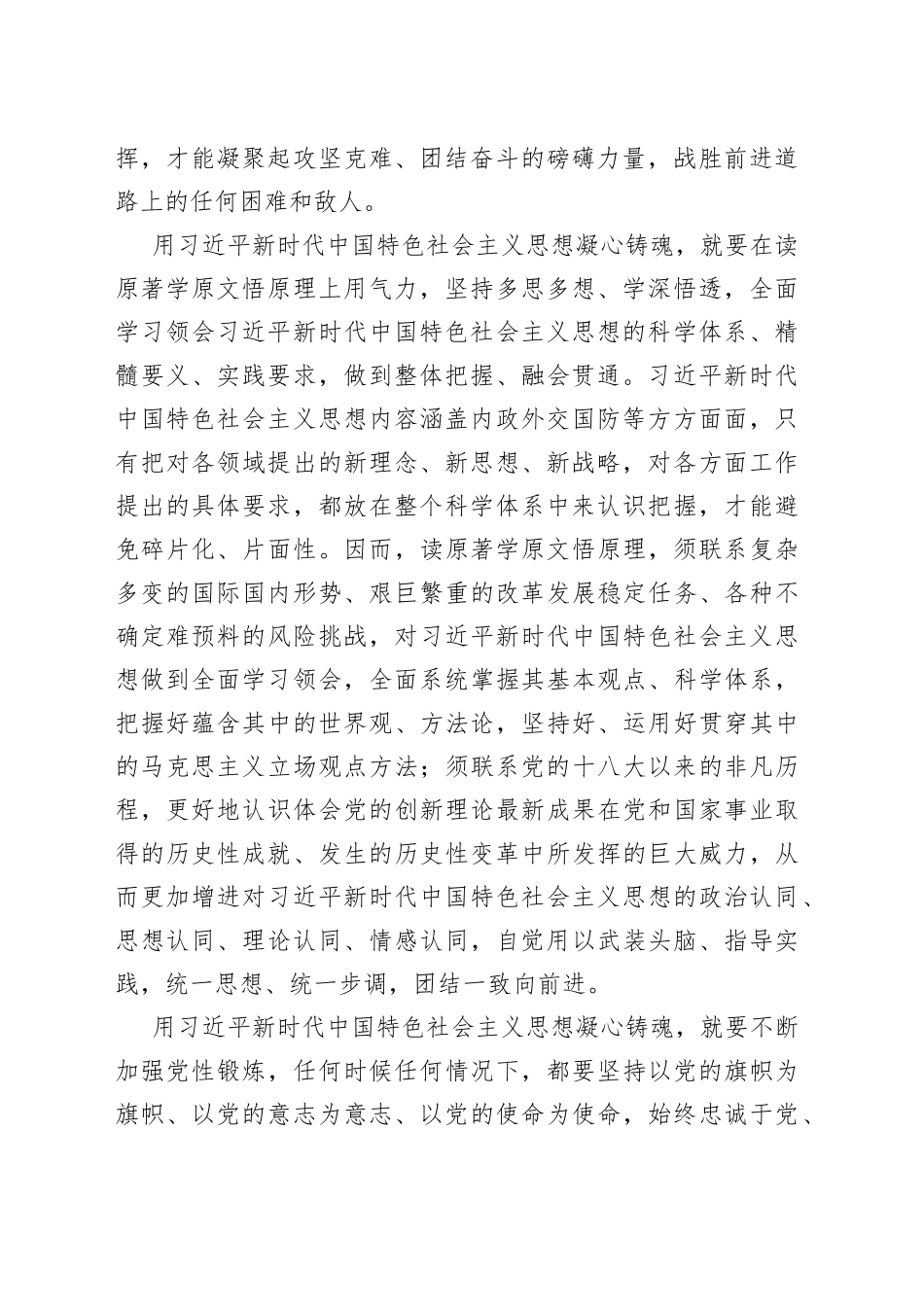 在凝心铸魂上下真功见实效_第2页