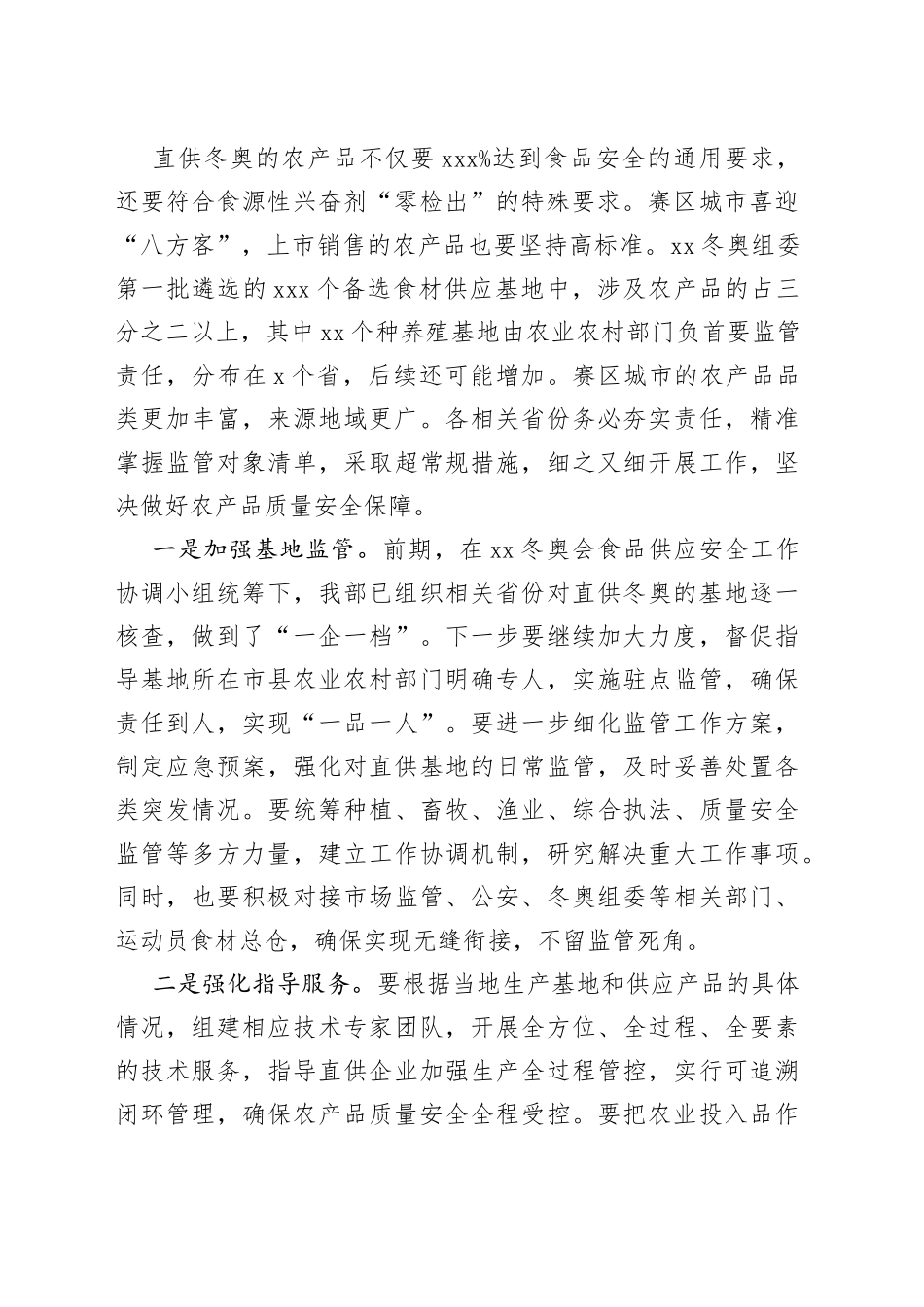 在农产品质量安全保障工作视频会议上的讲话（范文）_第2页