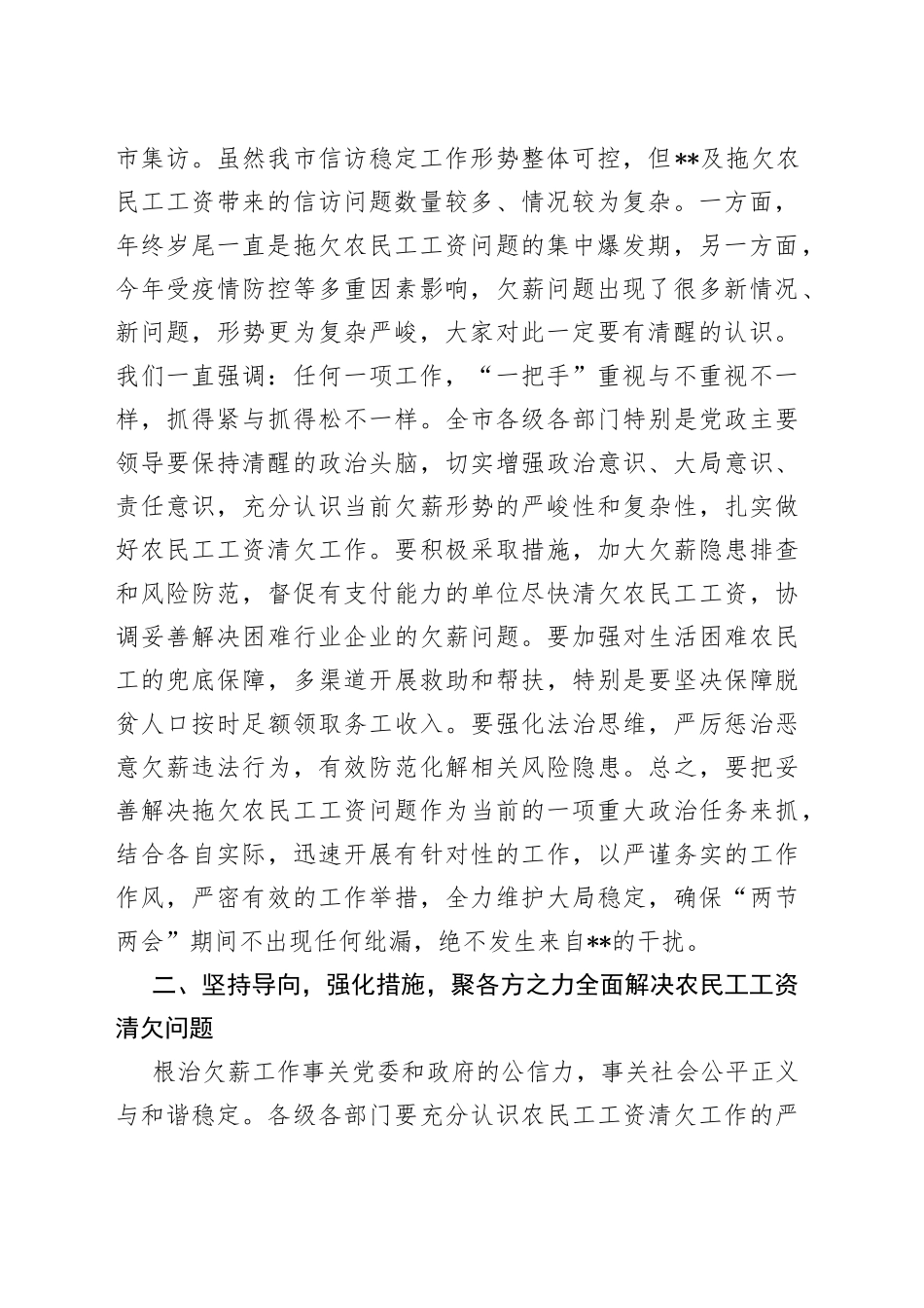 在农民工工资清欠工作推进会上的讲话_第2页