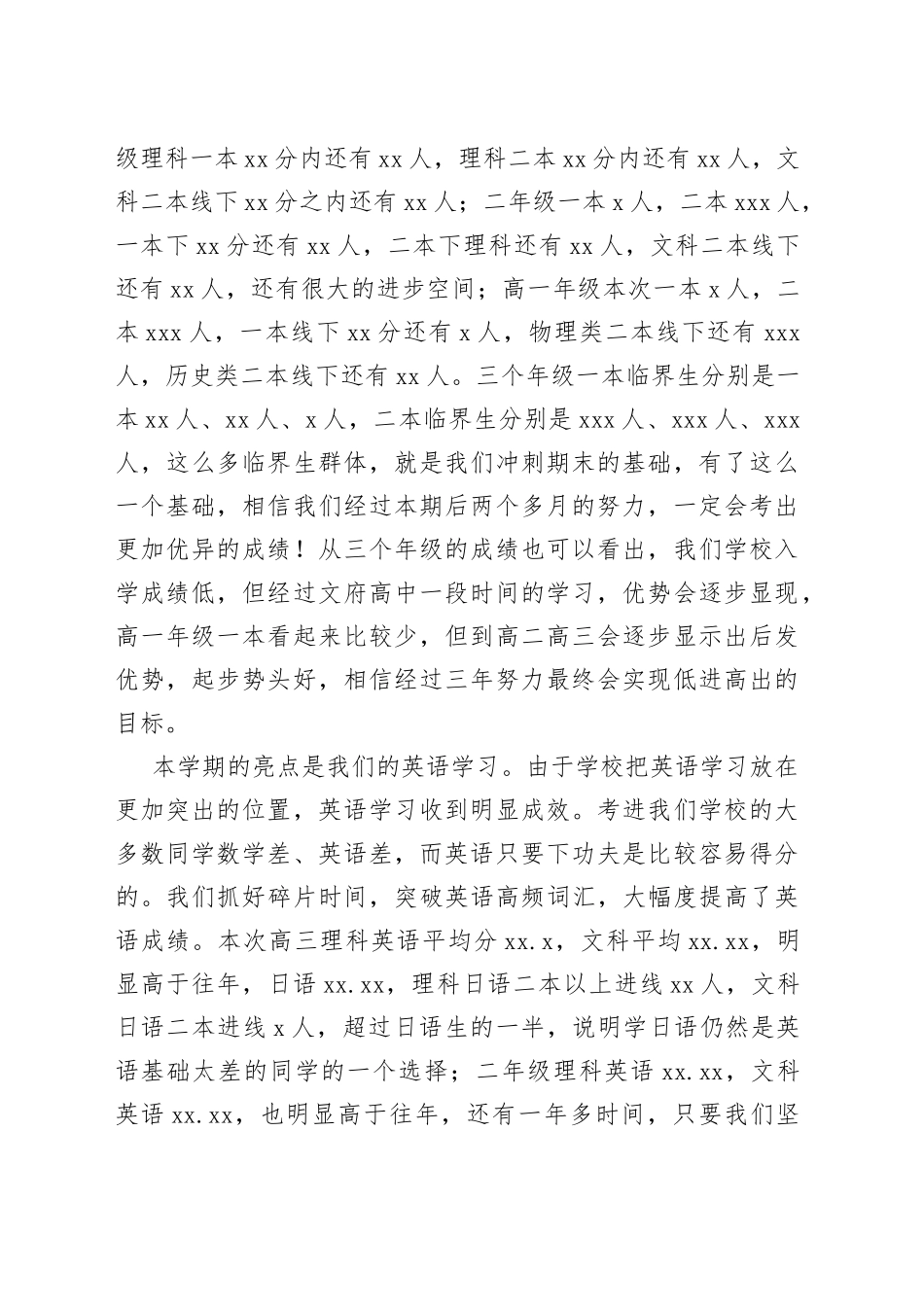 在期中考试总结表彰大会上的讲话（学校—中学）_第2页