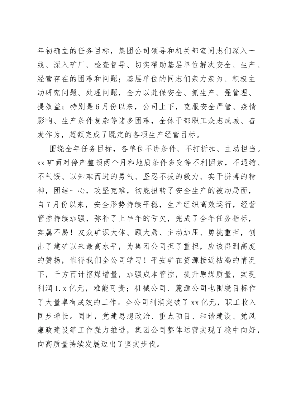 在企业2023年党委、纪委工作会、x届职代会暨“双先”表彰会工作会上的讲话_第2页