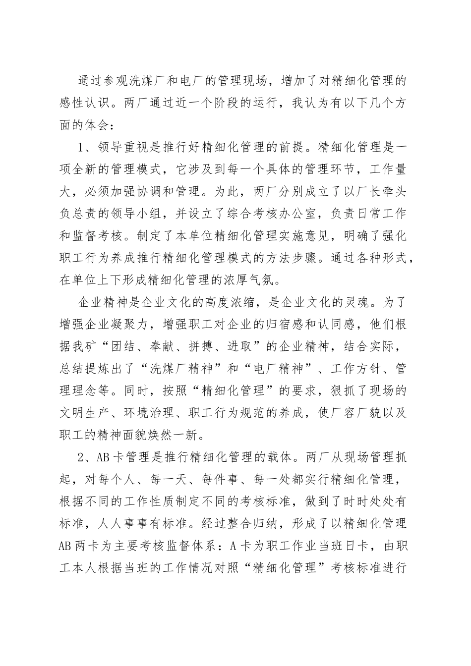 在企业内部开展精细化管理推广会议上的讲话_第2页