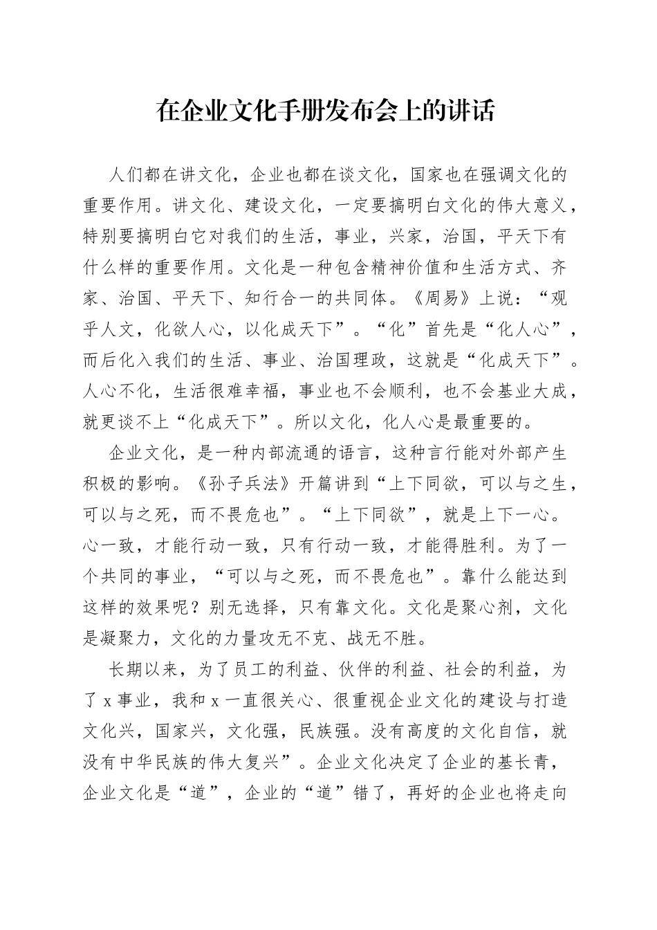 在企业文化手册发布会上的讲话_第1页