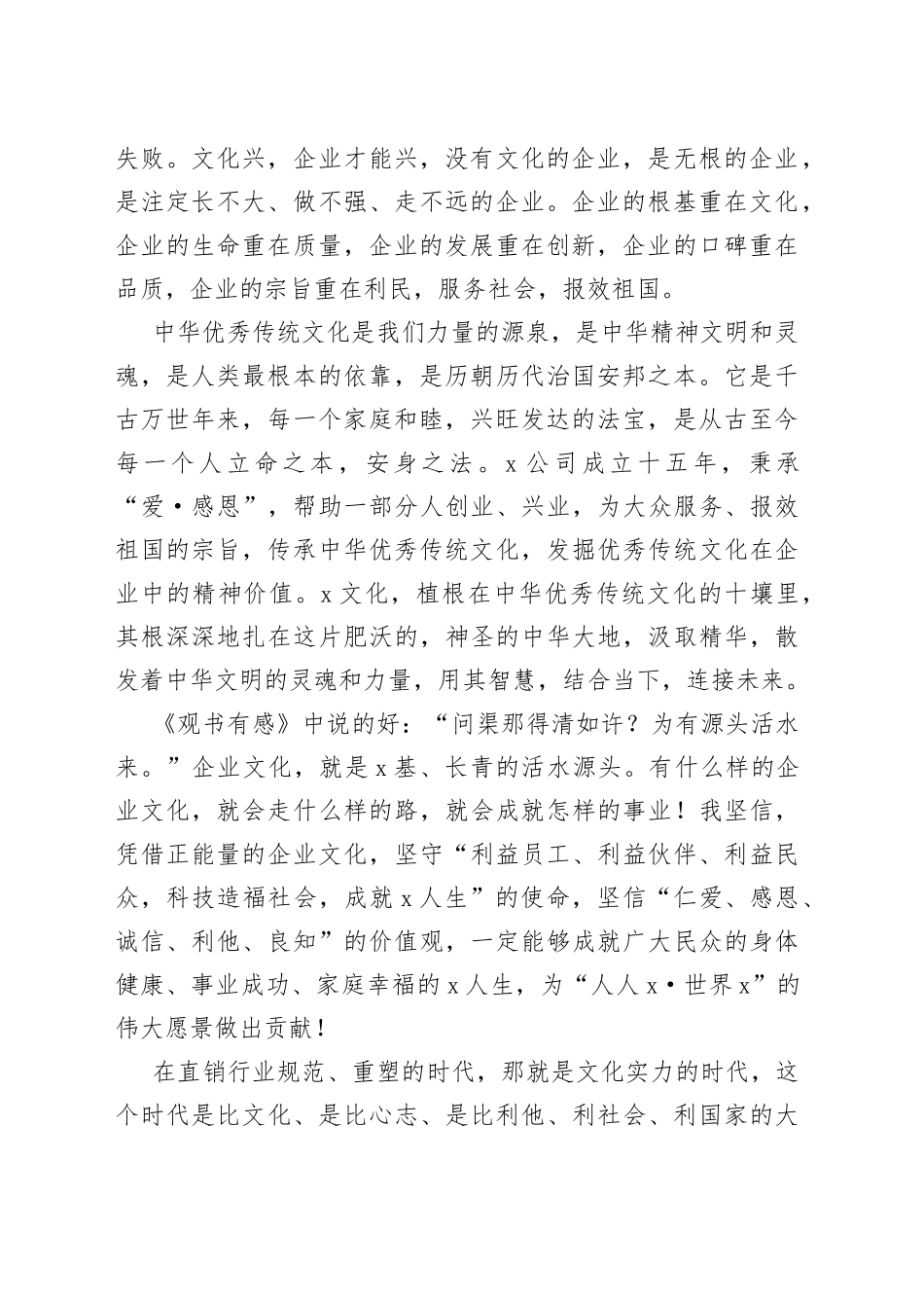 在企业文化手册发布会上的讲话_第2页