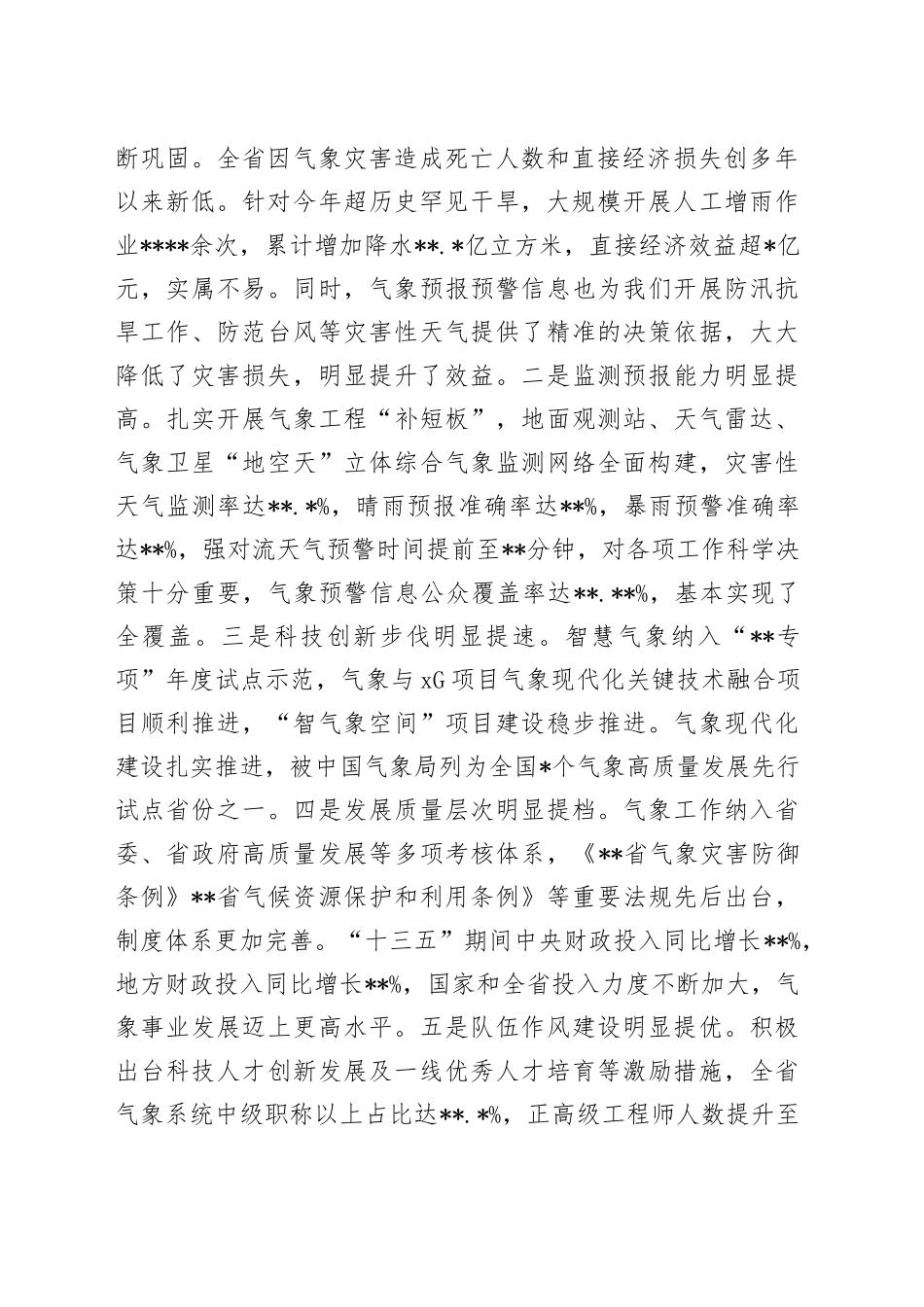 在气象高质量发展工作视频会议上的讲话_第2页