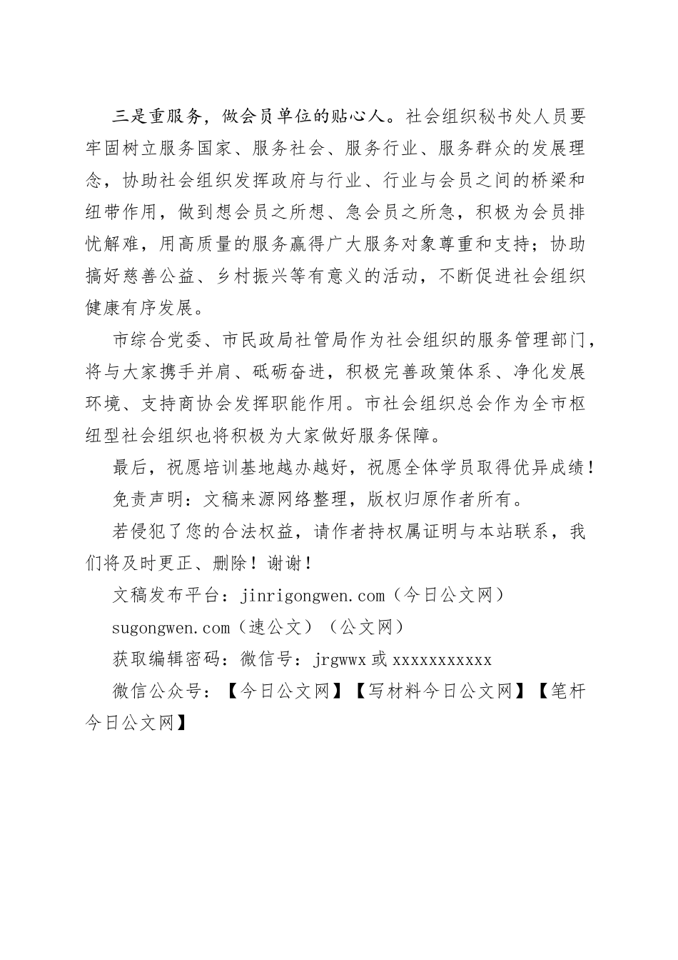 在青岛市社会组织教育培训基地揭牌仪式上的讲话_第2页