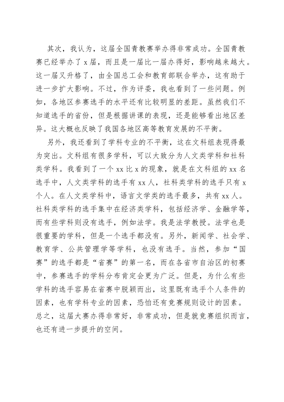 在青教赛总结大会上的发言_第2页