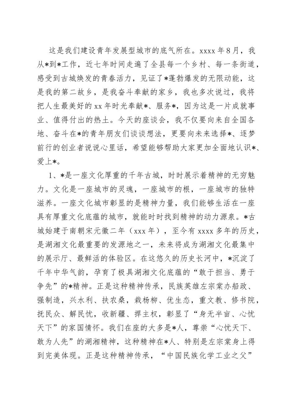 在青年发展型城市建设座谈会上的讲话_第2页
