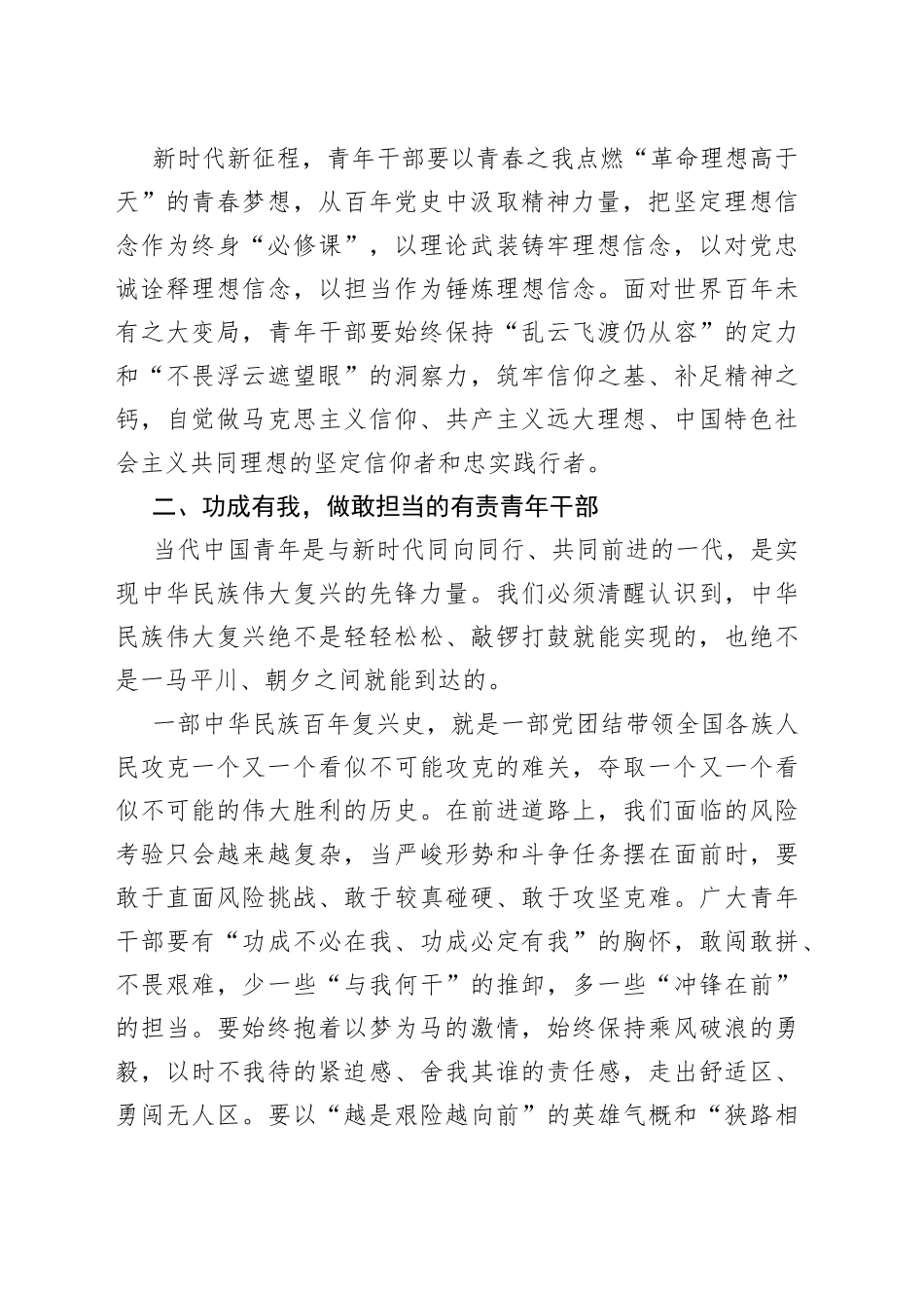 在青年干部动员工作会上的讲话：让青春在火热实践中绽放绚丽之花_第2页