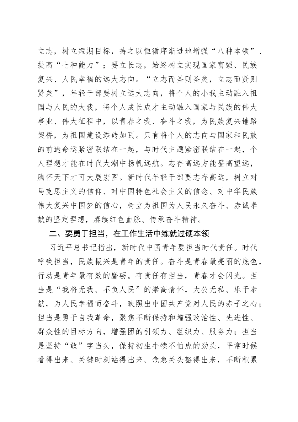 在青年干部培训班上的讲话：务实进取在新时代新征程上奋勇搏击_第2页
