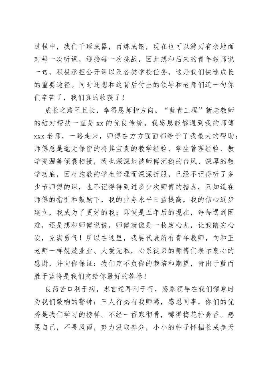 在青年教师出徒仪式上的发言_第2页