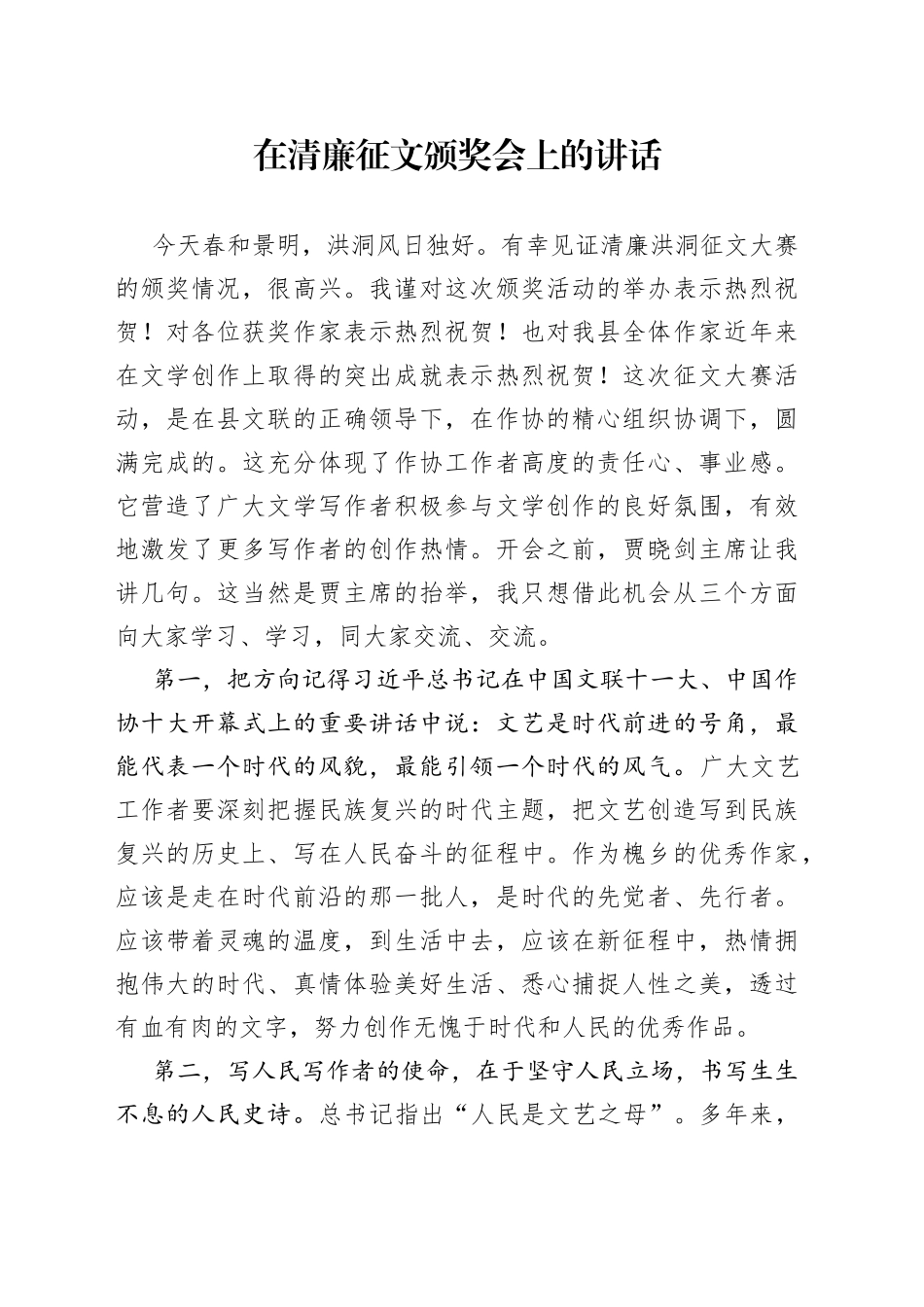 在清廉征文颁奖会上的讲话_第1页