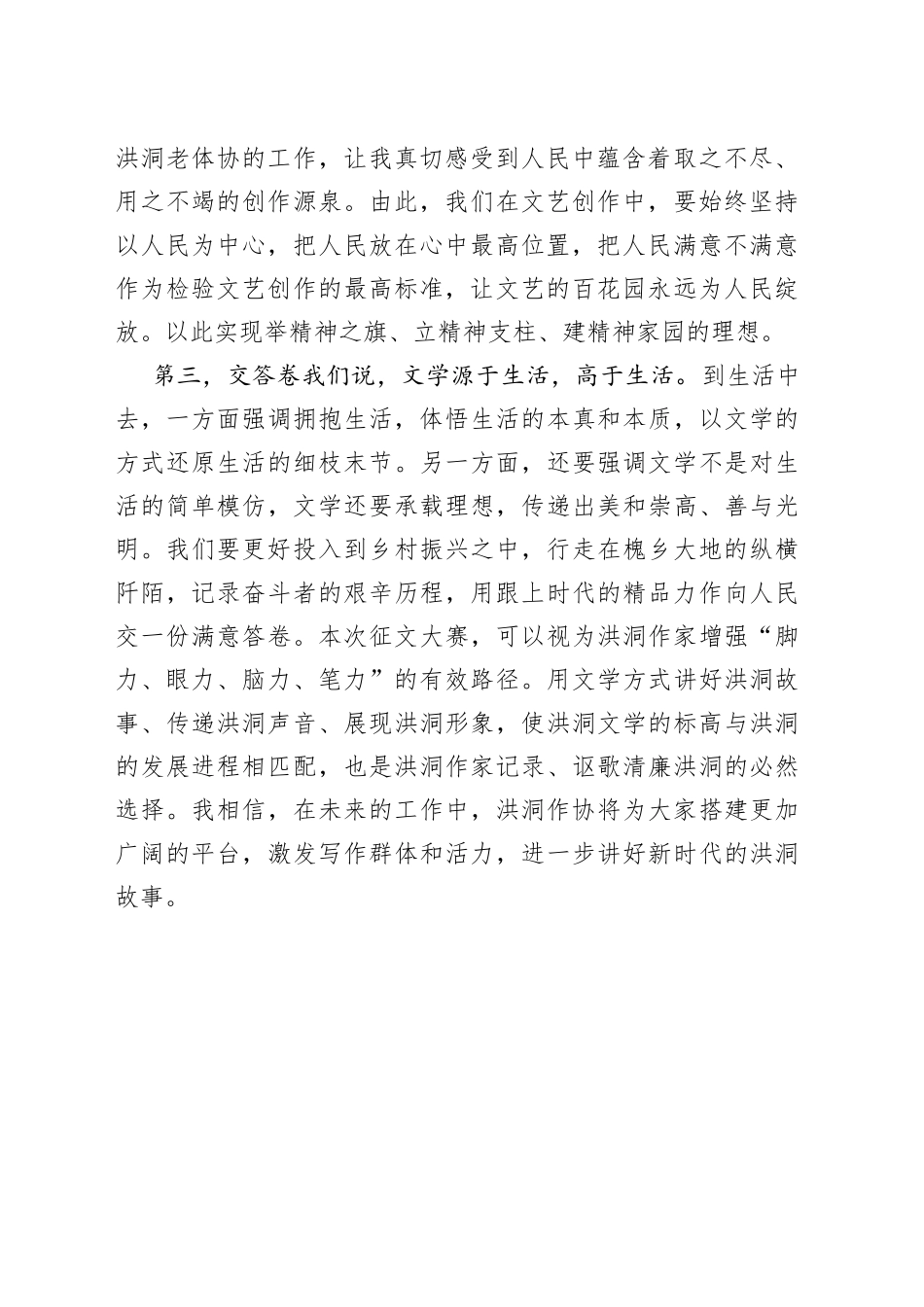 在清廉征文颁奖会上的讲话_第2页