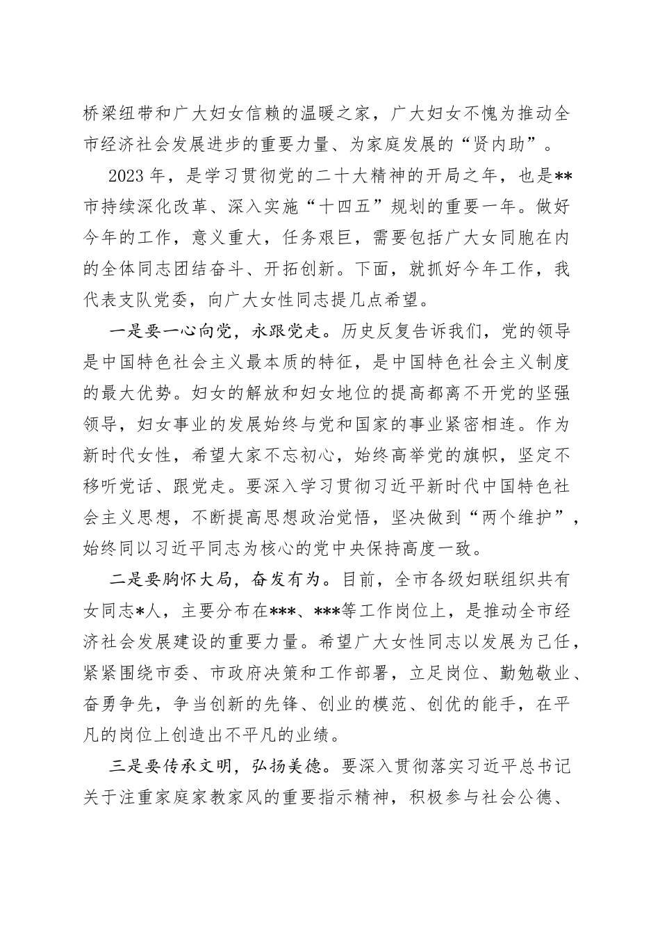 在庆祝“三八”妇女节表彰大会上的讲话_第2页