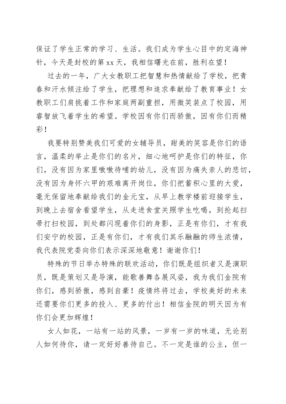 在庆祝“三八”国际妇女节活动上的讲话、致辞合集（9篇）_第2页