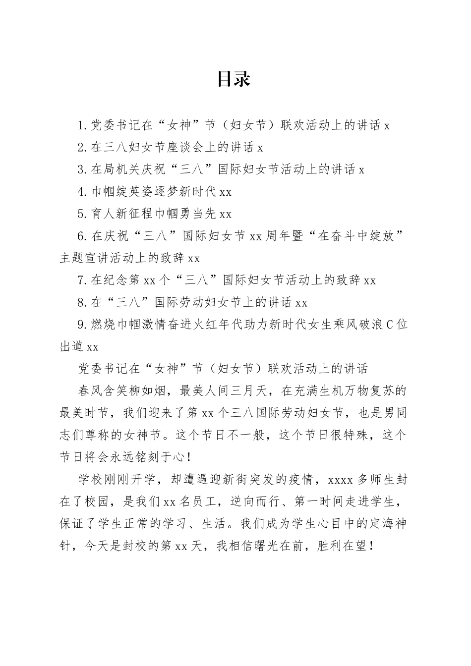 在庆祝“三八”国际妇女节活动上的讲话、致辞合集（10篇）_第1页