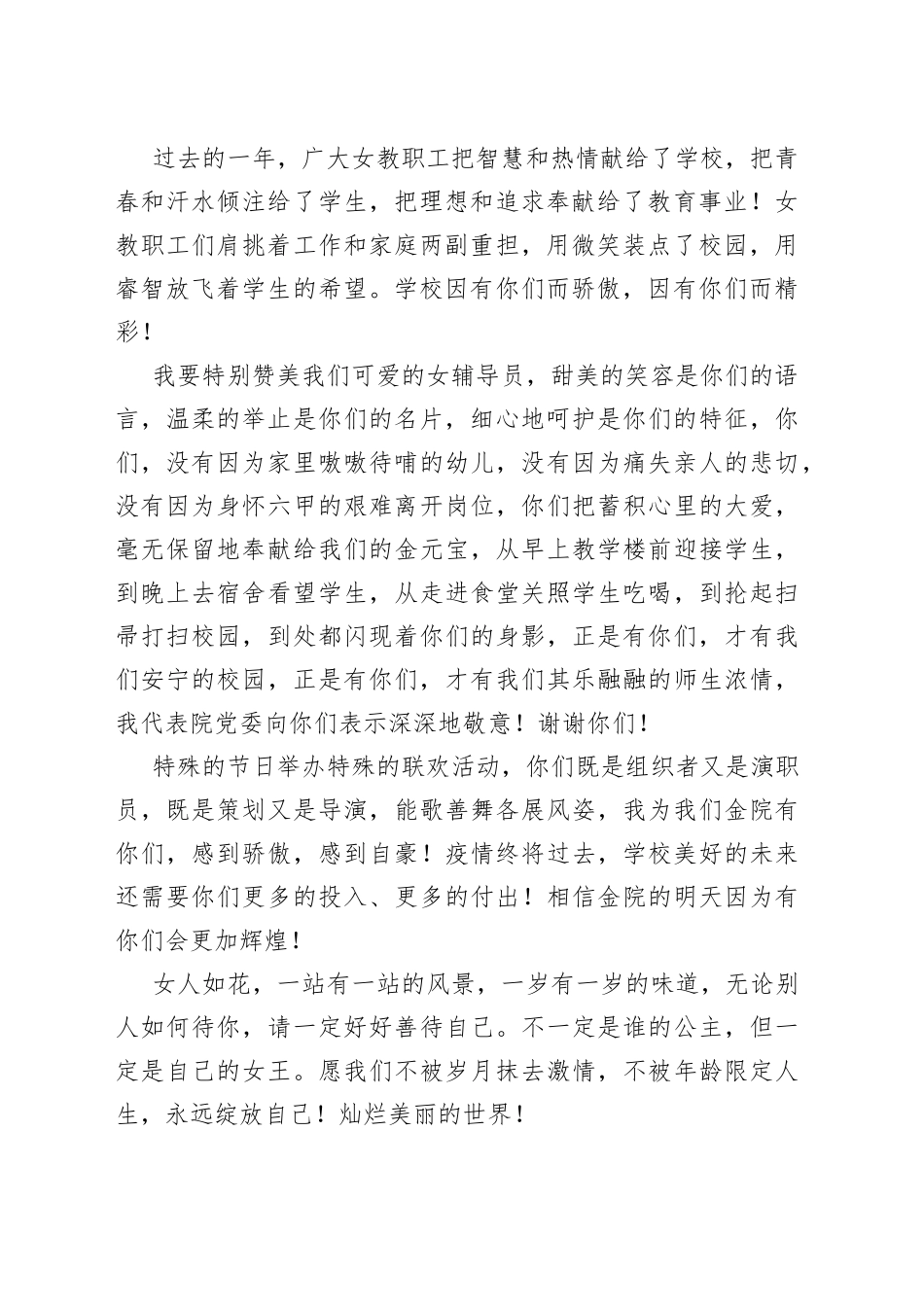 在庆祝“三八”国际妇女节活动上的讲话、致辞合集（10篇）_第2页