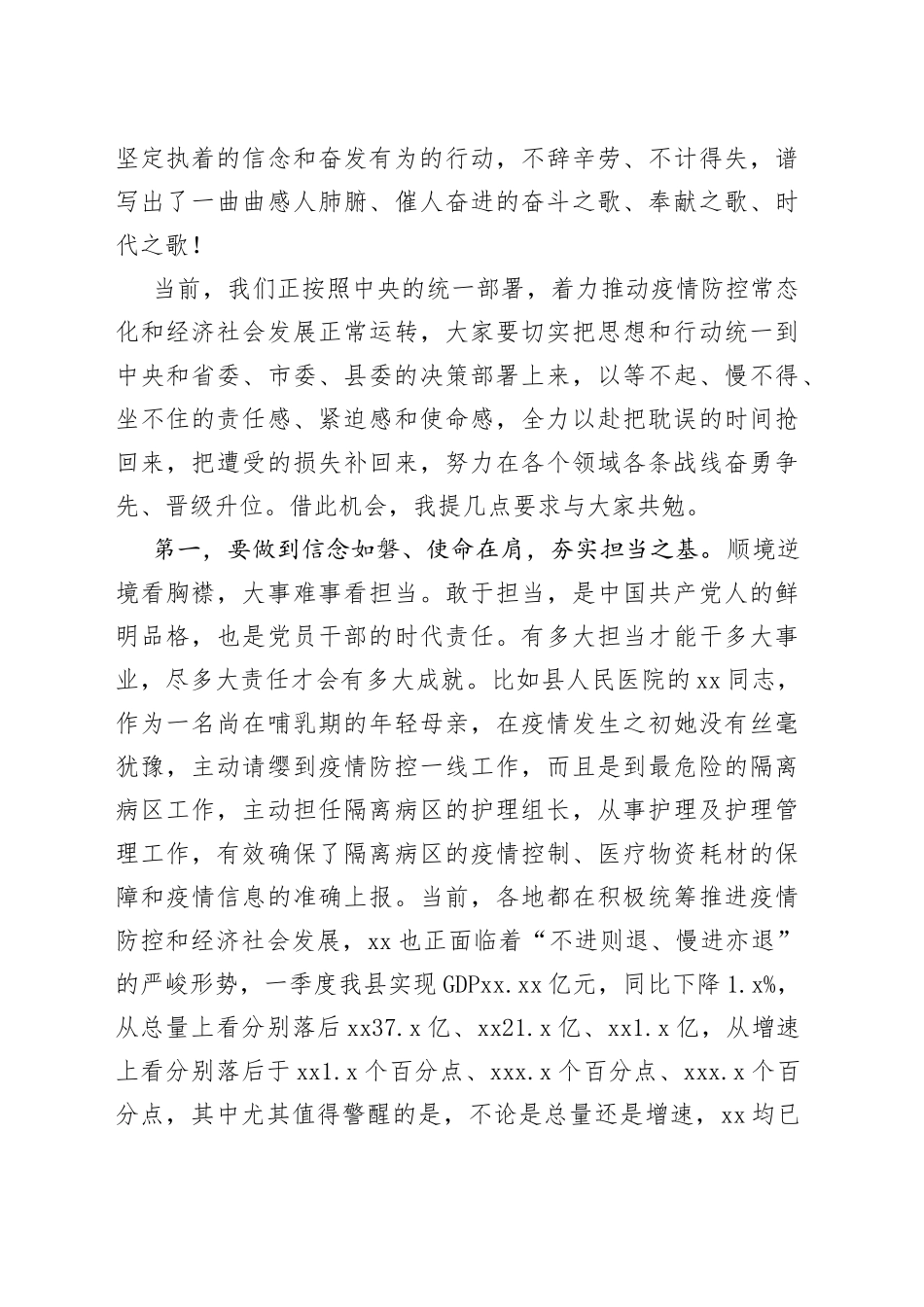 在庆祝“五一”国际劳动节大会上的讲话_第2页