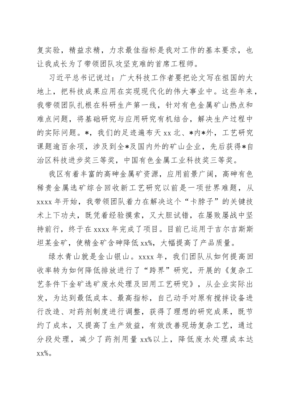 在庆祝“五一”国际劳动节暨表彰大会上的发言_第2页