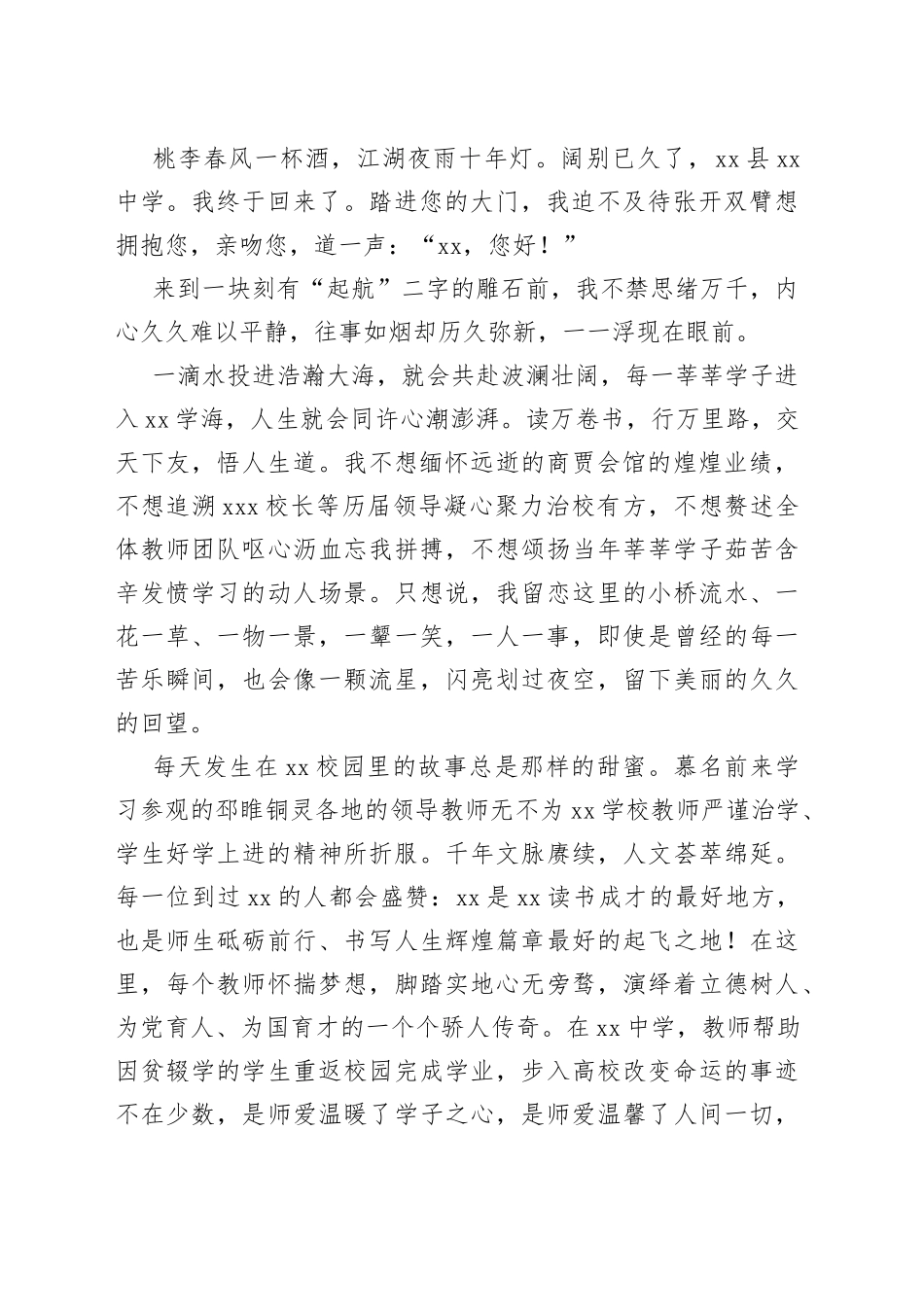 在庆祝xx中学建校xx周年大会上的讲话合集（10篇）_第2页