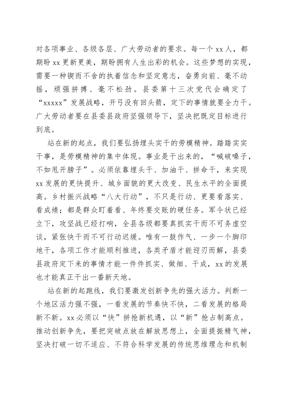 在庆祝劳动节大会讲话_第2页