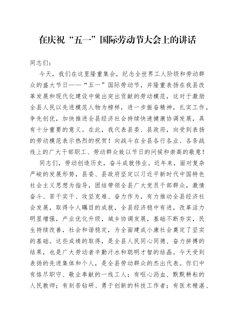在庆祝劳动节讲话_第1页