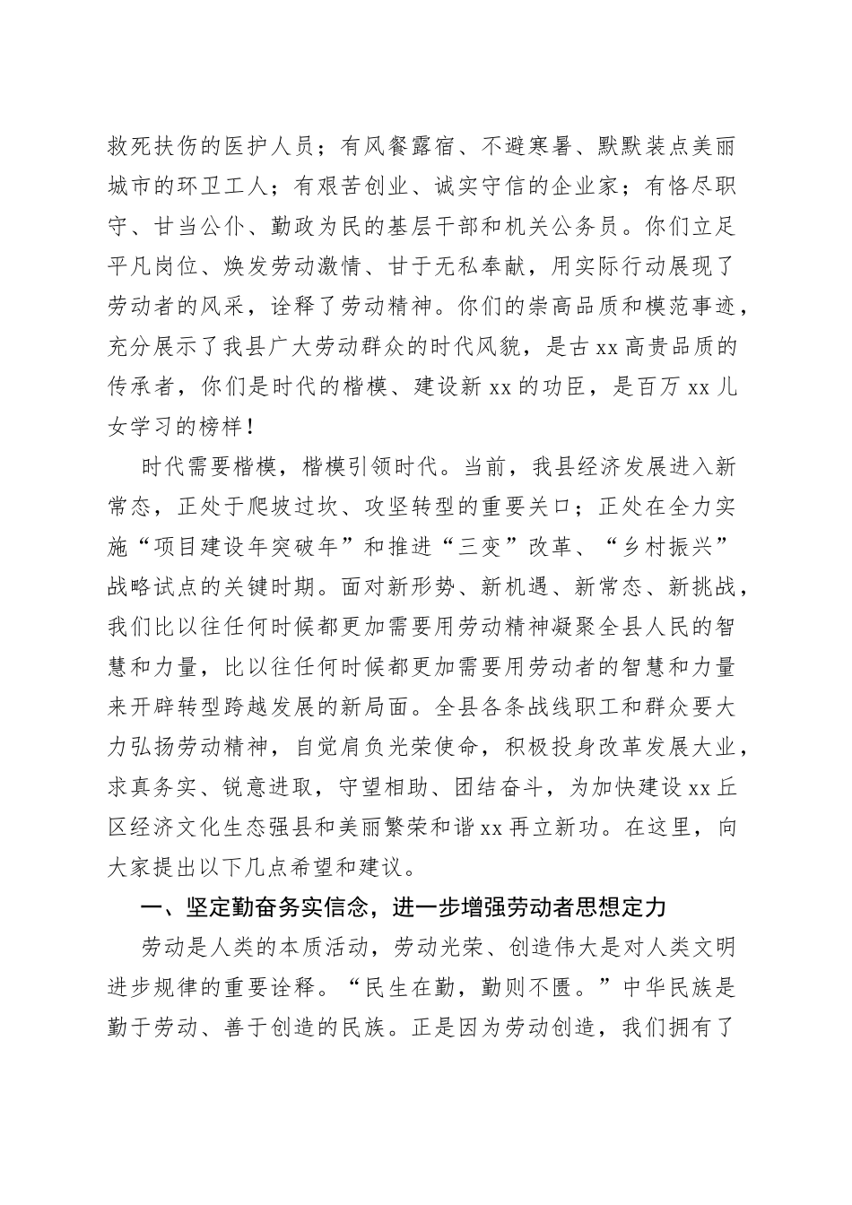 在庆祝劳动节讲话_第2页