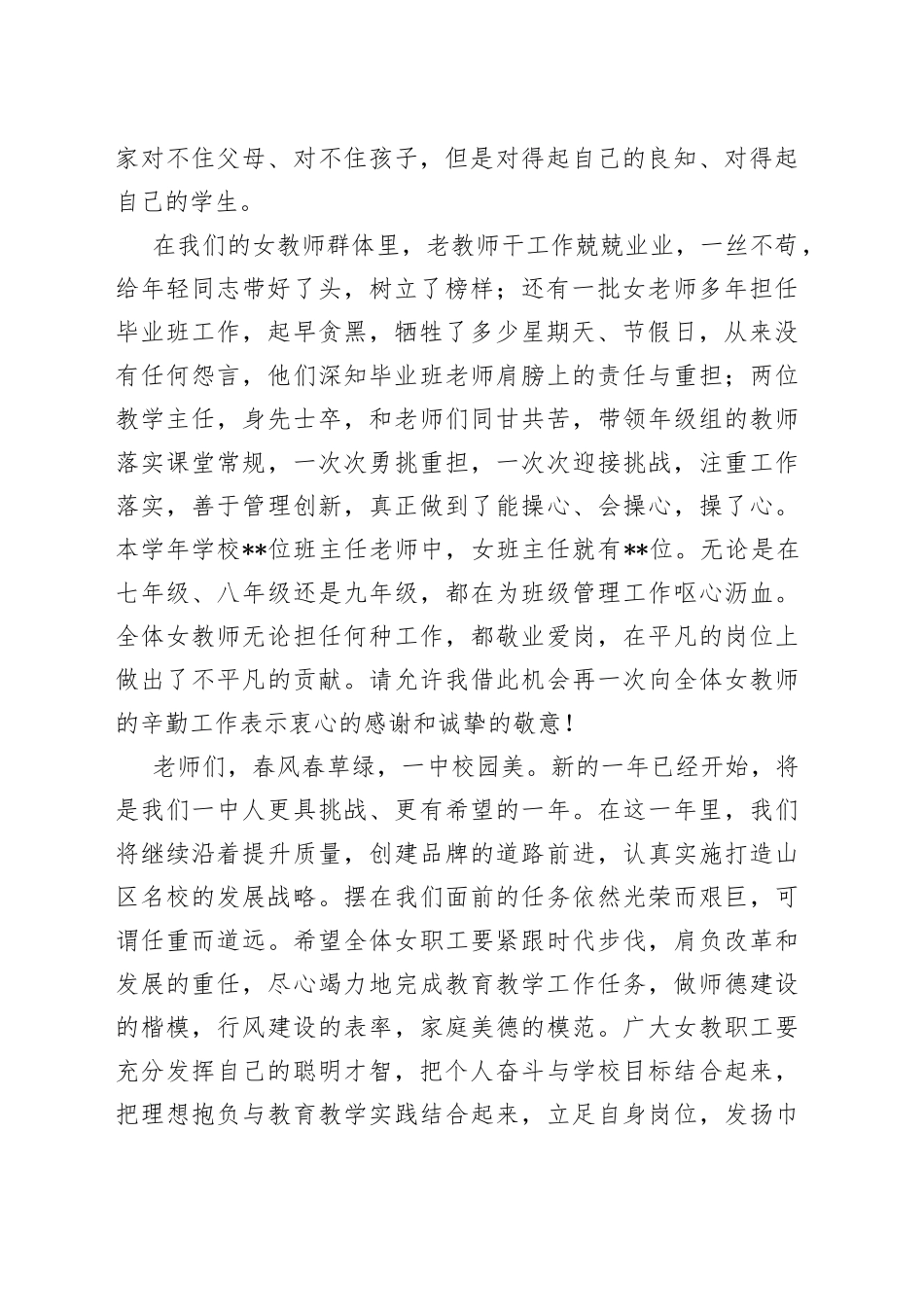 在庆祝三八妇女节座谈会上的讲话_第2页