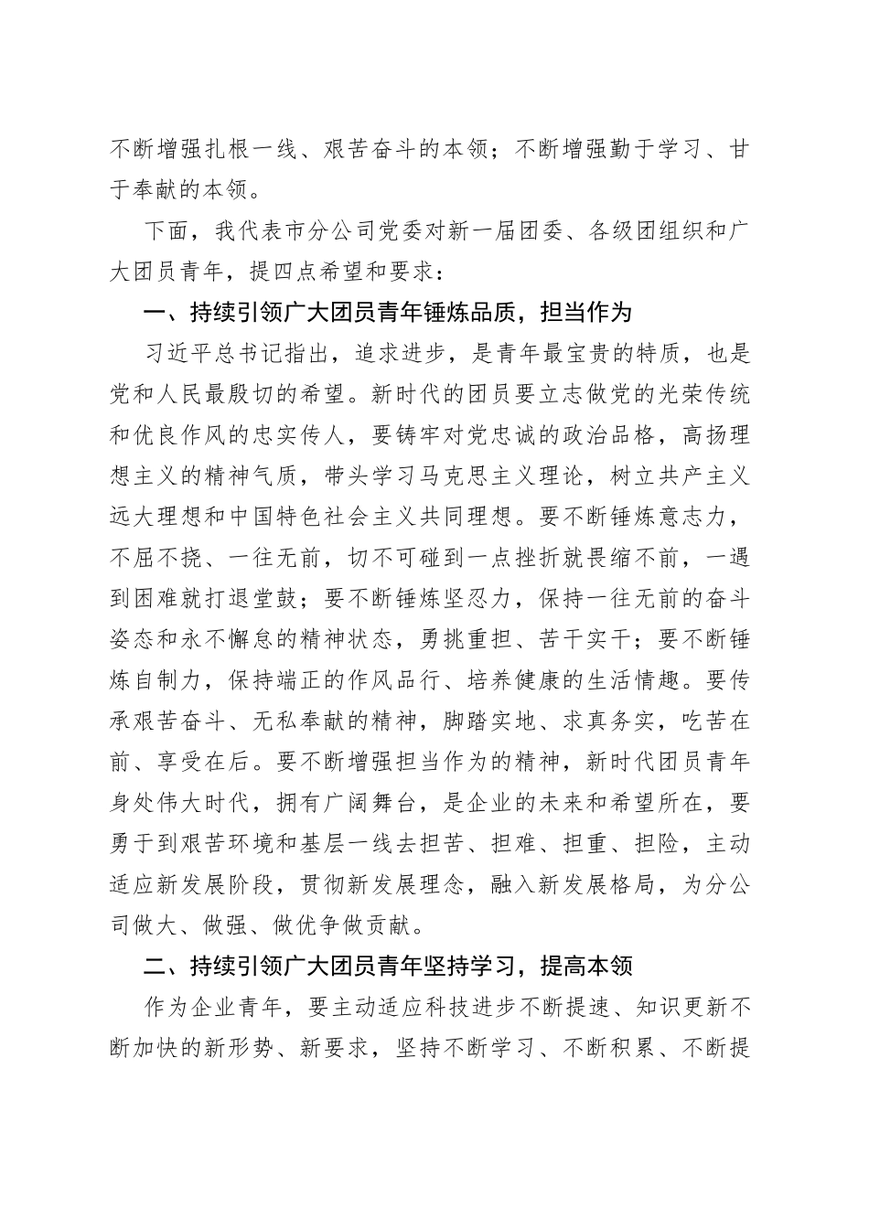 在庆祝五四青年节表彰大会上的讲话_第2页