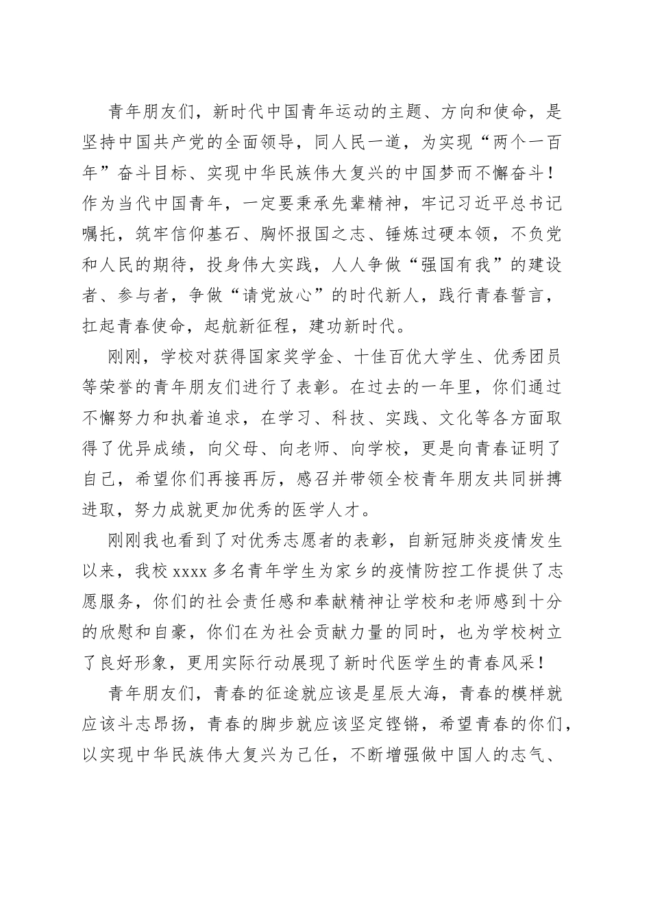 在庆祝五四青年节表彰大会上的讲话合集（6篇）_第2页