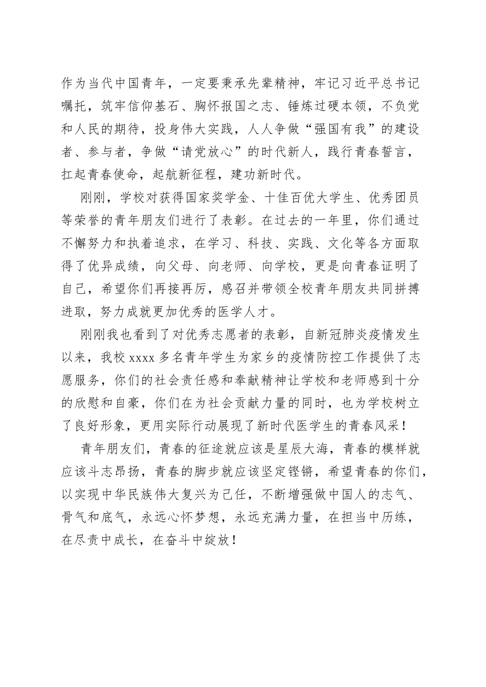 在庆祝五四青年节表彰大会上的讲话合集_第2页