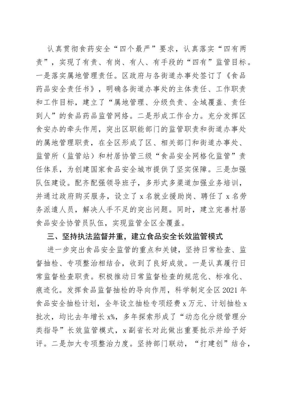在区2022年度食品安全会暨创城工作推进会议上的讲话范文（全区，区级，创建国家食品安全示范城市）_第2页