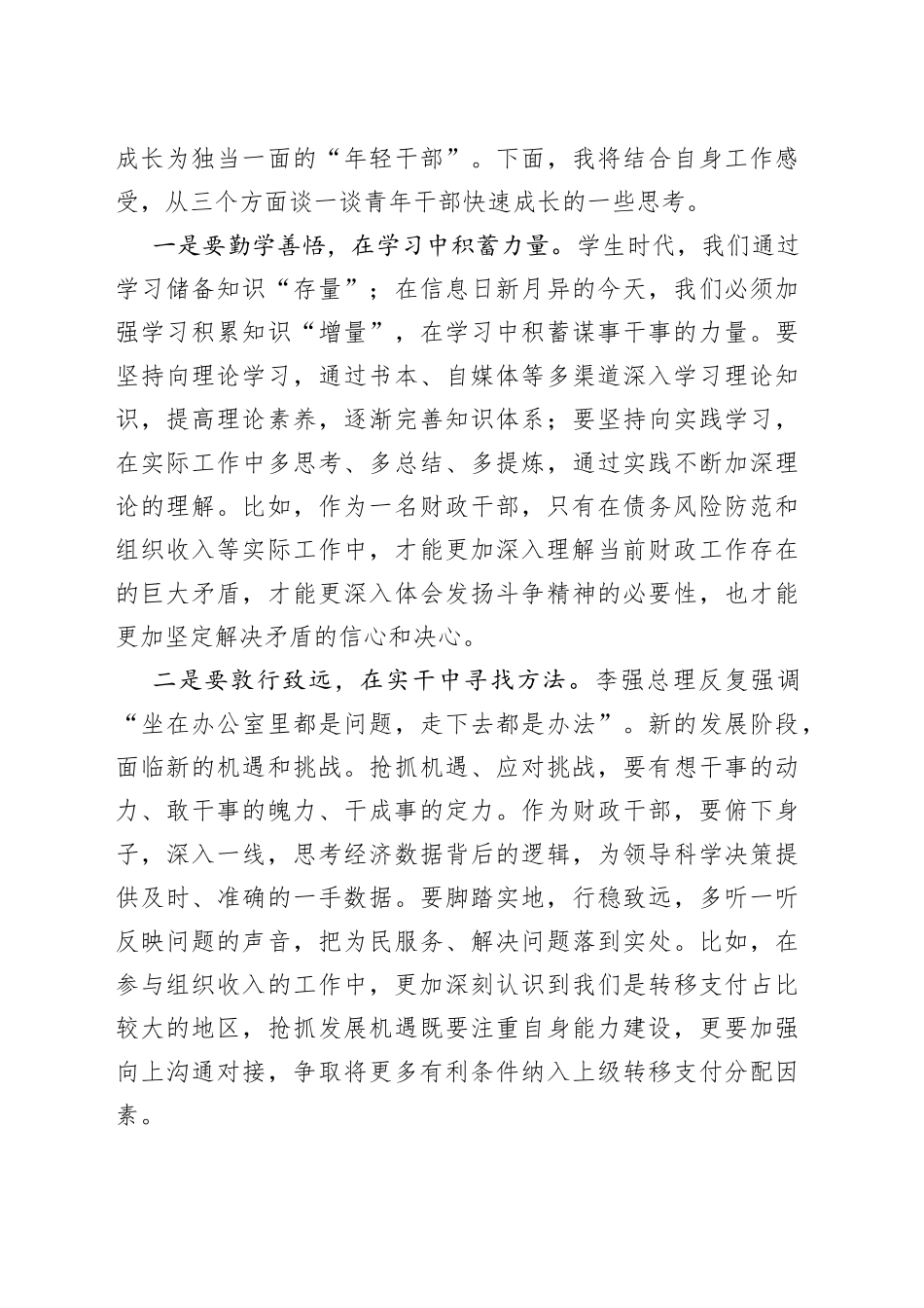 在区2023年度青年干部人才座谈会上的发言(1)_第2页