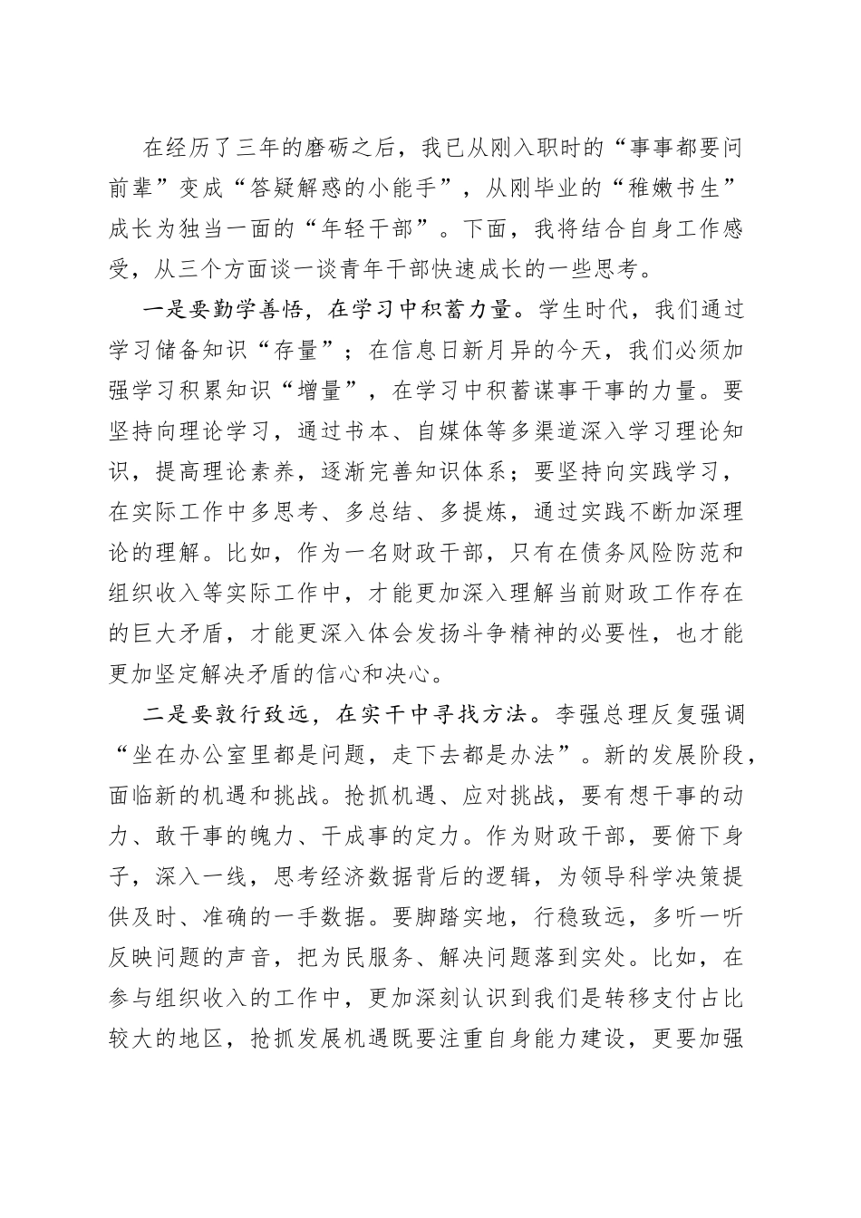 在区2023年度青年干部人才座谈会上的发言_第2页