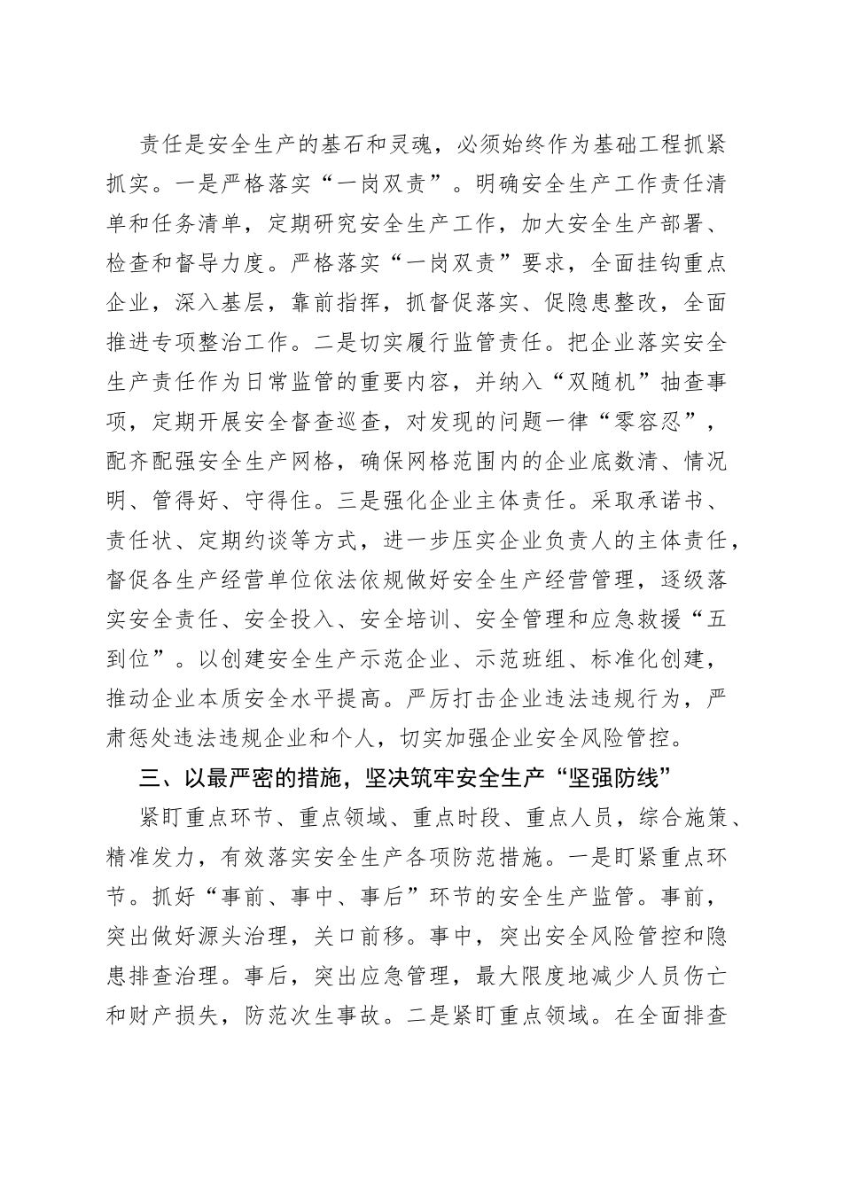 在区安全生产大会上的表态发言_第2页