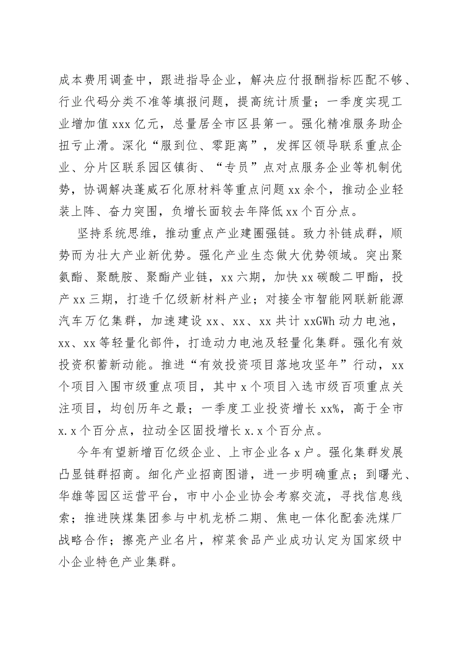 在区部门一把手例会暨季度工作会交流发言材料（2篇）_第2页