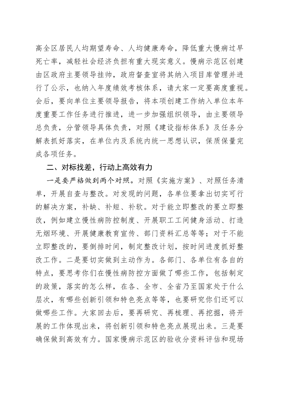 在区创建国家慢性病综合防控示范区推进会上的讲话_第2页