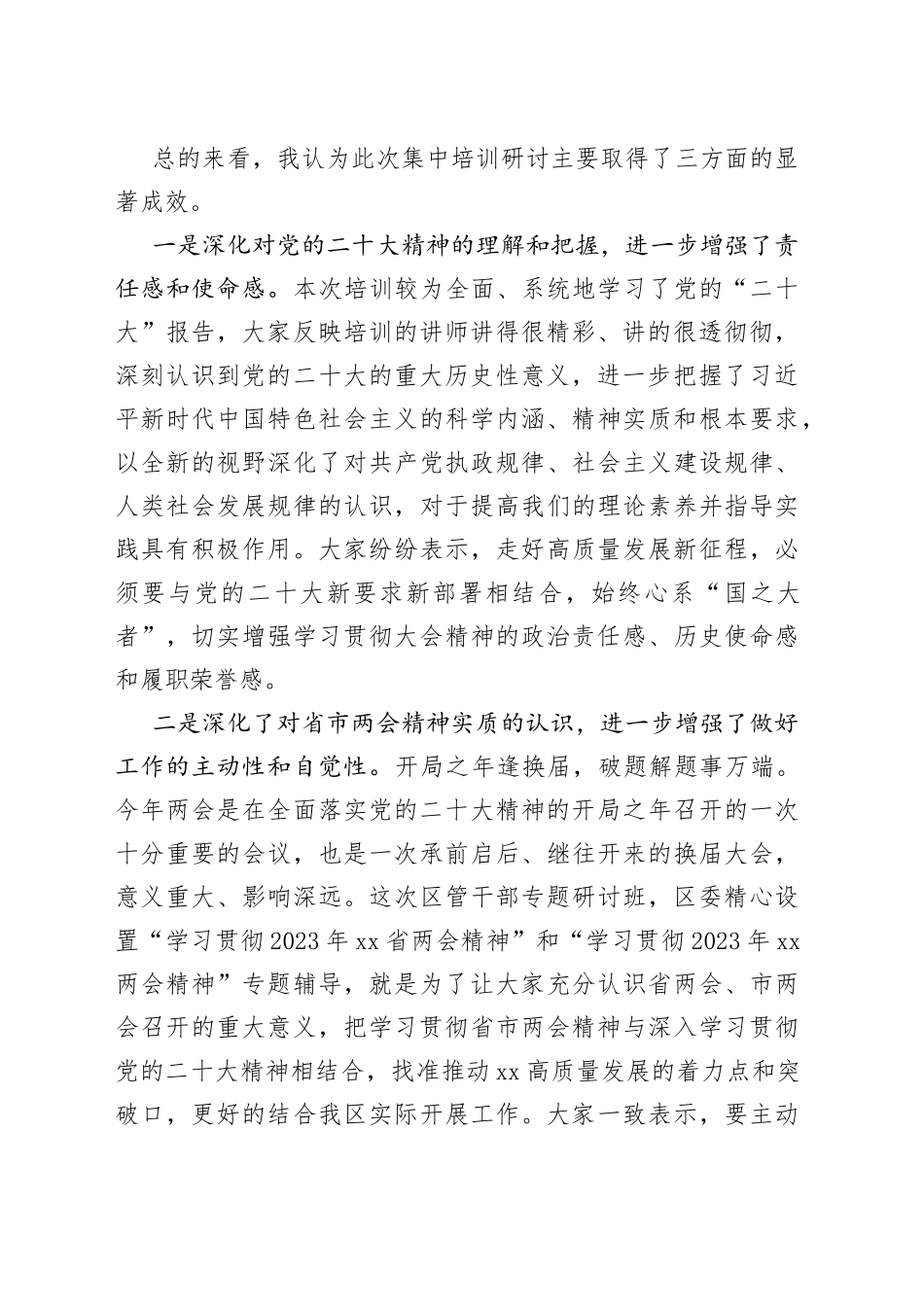 在区管干部学习贯彻党的二十大精神专题研讨班结业式上的总结讲话_第2页