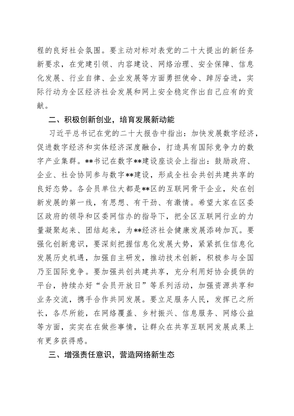 在区互联网协会2022年年会上的讲话提纲_第2页